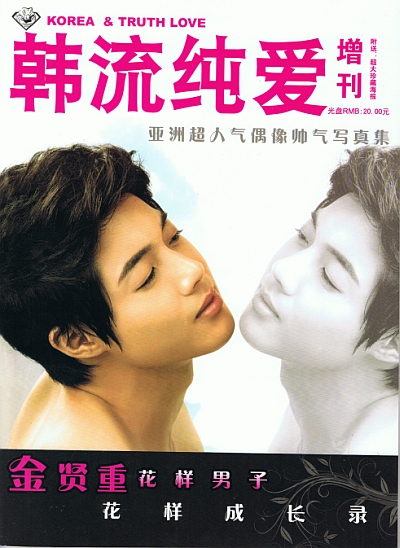 Rev_Korean_Pure_Love_China_2010.jpg Rev_Korean_Pure_Love_China_2010.jpg