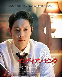 Kim_Hyun_Joong_-_Indian_Pink_poster_vers2.jpg