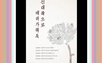 HENECIA ARTIST : Julia Dream news