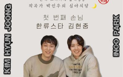 Kim Hyun Joong : the first guest of INOO PARK [INOOKASE]
