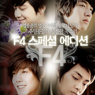 Boys After Flowers : F4 After Story – 2009