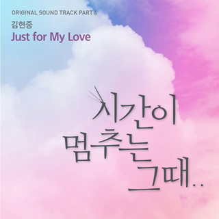 Just For My Love – 2018